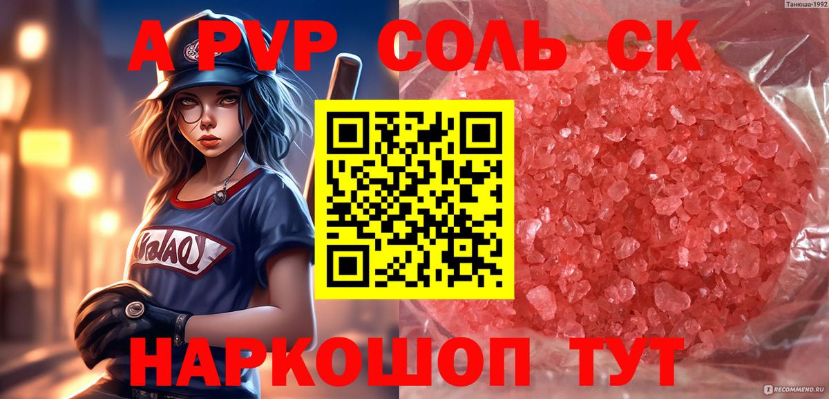 Alpha-PVP крисы CK Первоуральск