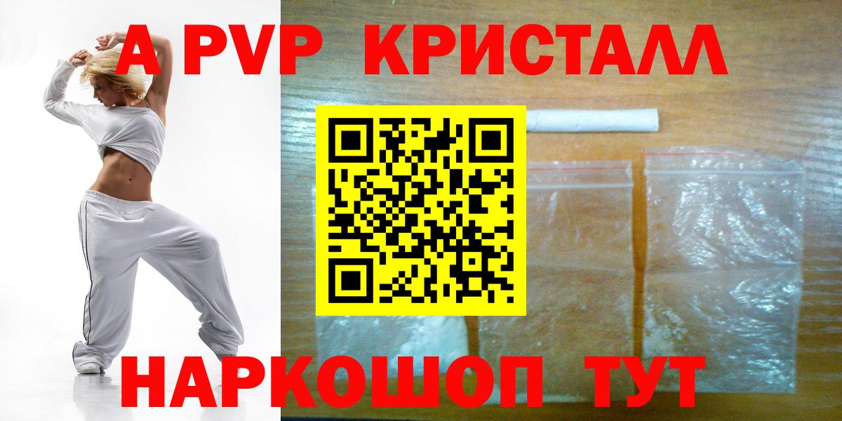 A-PVP Crystall  Alpha PVP СК  Alfa_PVP СК КРИС  как найти закладки  Вход с VPN  Первоуральск 