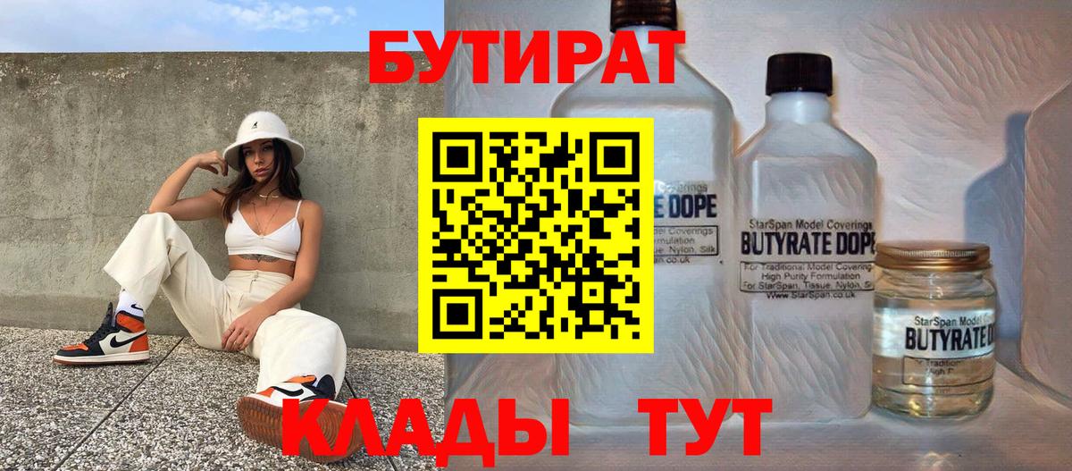 Первоуральск  БУТИРАТ  Вход с VPN  Бутират Butirat 