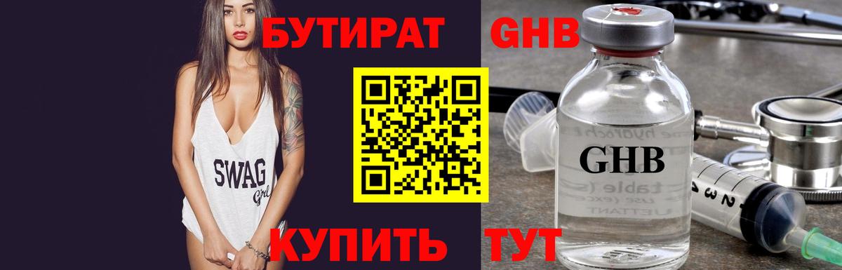 Бутират 1.4BDO Первоуральск