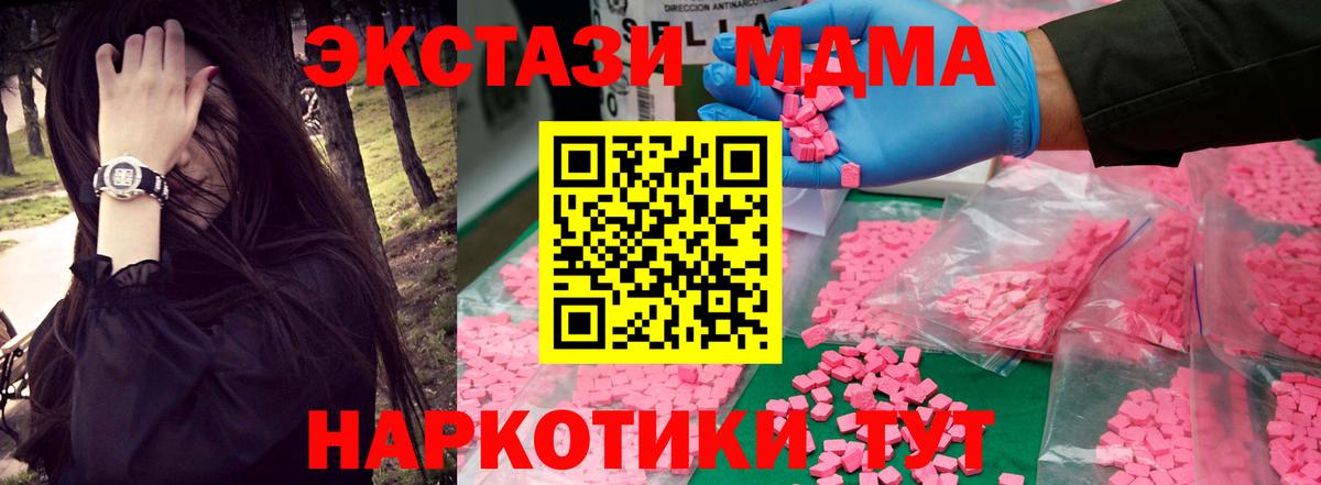 МДМА кристаллы  Вход с VPN  МДМА  Первоуральск  МДМА crystal 