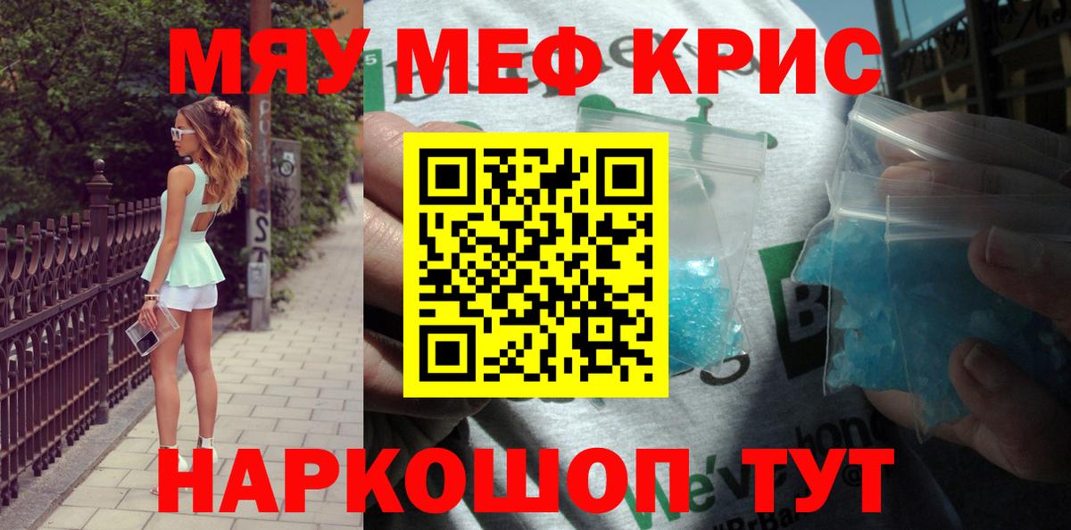 Мефедрон кристаллы Первоуральск