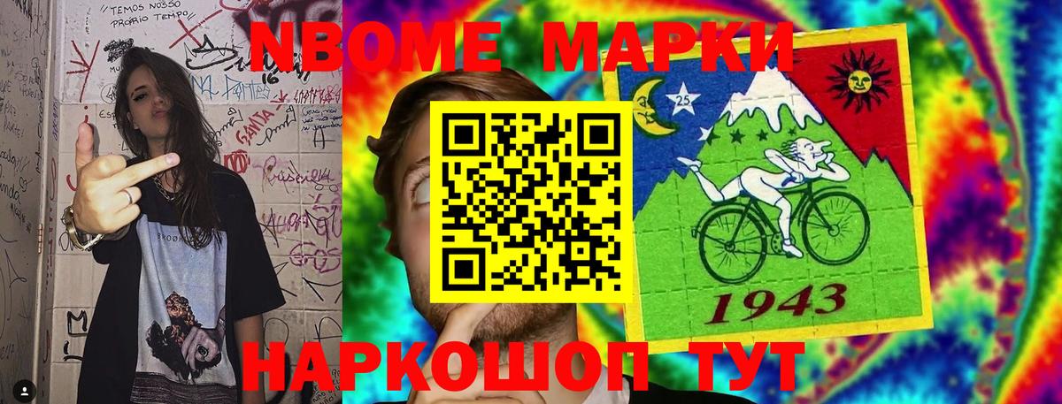 купить закладку  Марки NBOMe 1,8мг  Вход с VPN  Первоуральск 